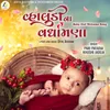 Vhaludi Na Vadhamna-Baby Girl Welcome Song